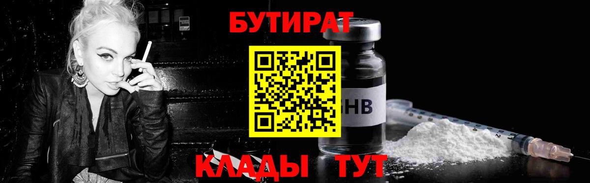 БУТИРАТ BDO Кызыл