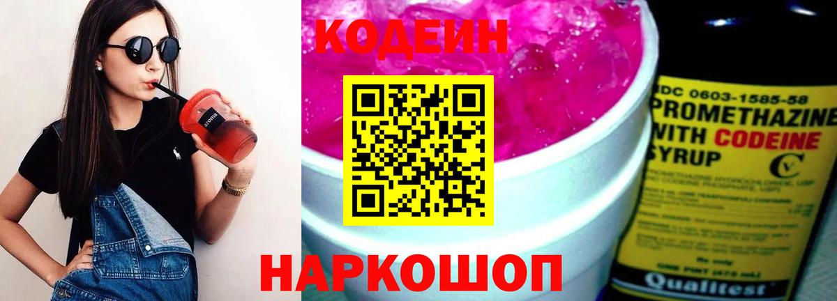 где купить наркоту  Codein Purple Drank  Codein Purple Drank  Вход с VPN  Кызыл 
