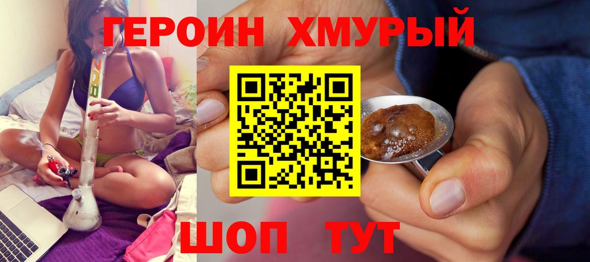Героин Heroin  Вход с VPN  ГЕРОИН  Кызыл 